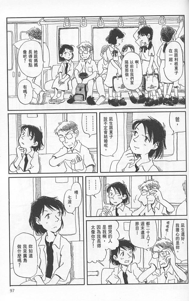 夕凪之街樱之国韩漫全集-VOL01无删减无遮挡章节图片 