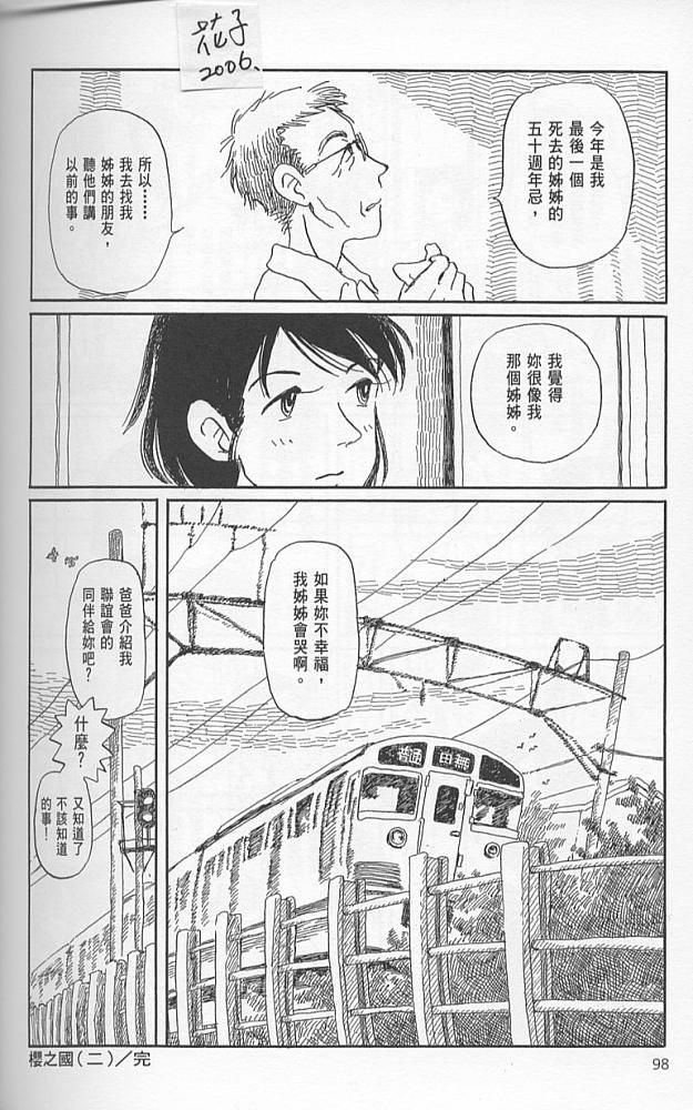 夕凪之街樱之国韩漫全集-VOL01无删减无遮挡章节图片 