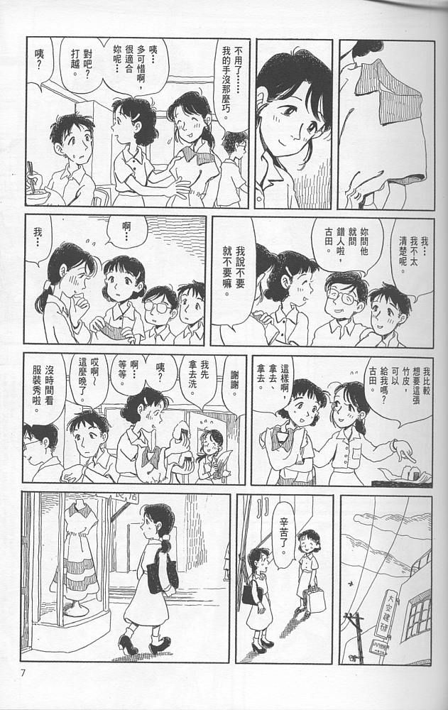 夕凪之街樱之国韩漫全集-VOL01无删减无遮挡章节图片 