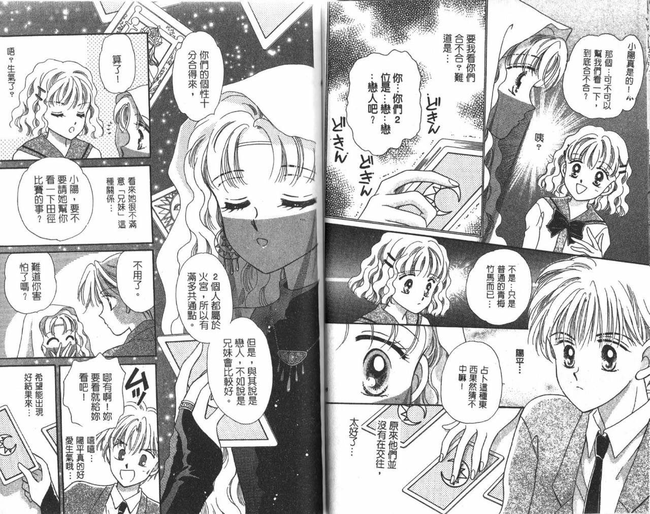水晶球爱情韩漫全集-VOL01无删减无遮挡章节图片 