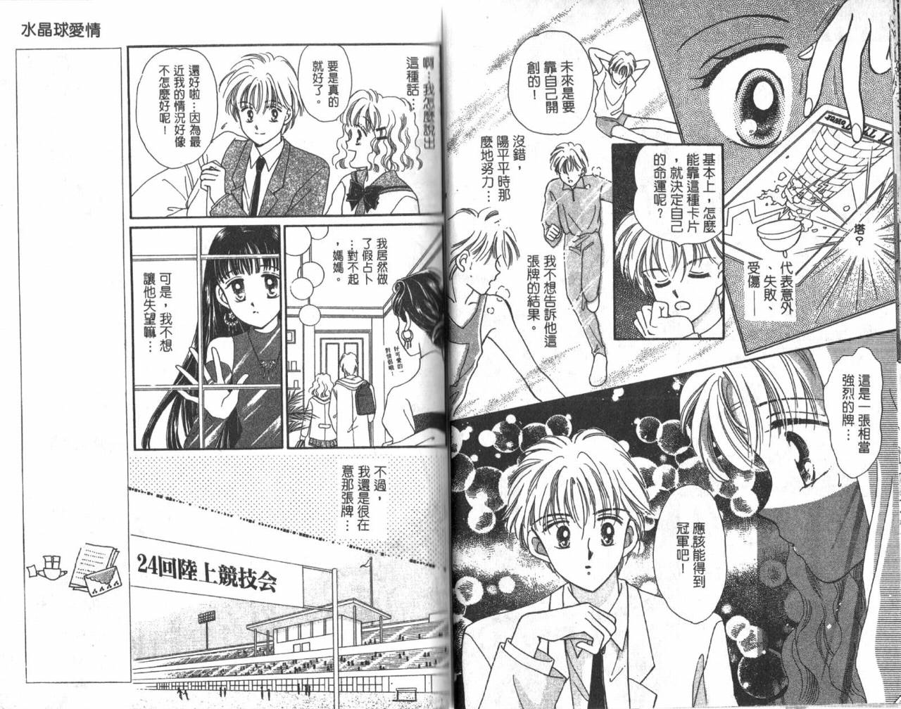 水晶球爱情韩漫全集-VOL01无删减无遮挡章节图片 