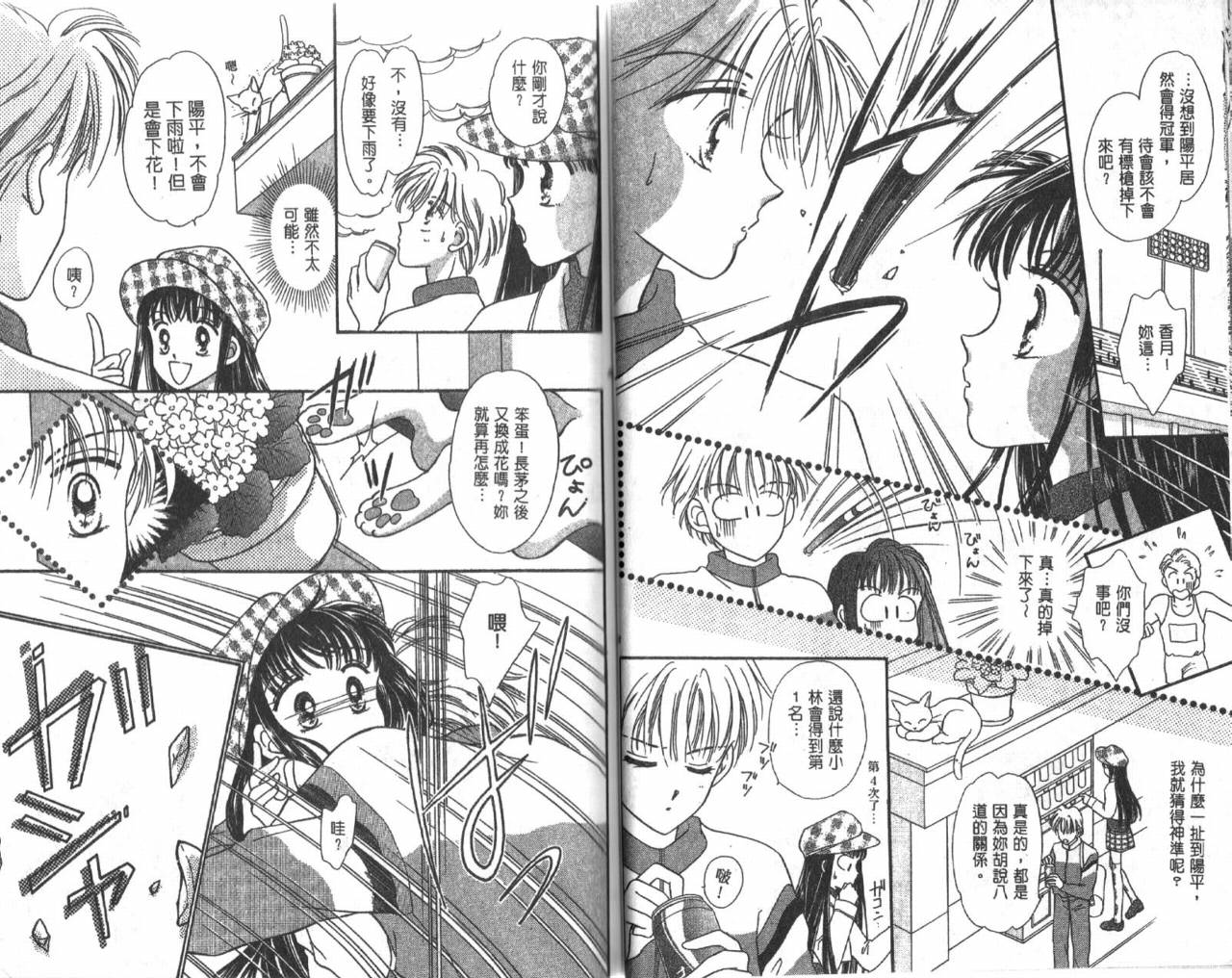 水晶球爱情韩漫全集-VOL01无删减无遮挡章节图片 