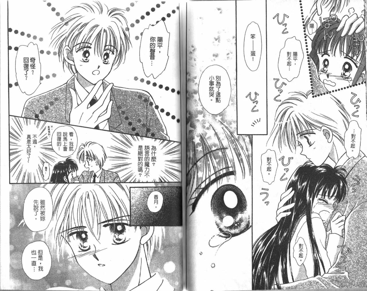 水晶球爱情韩漫全集-VOL01无删减无遮挡章节图片 