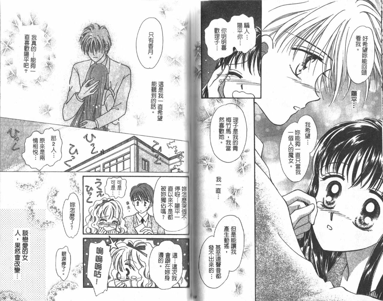 水晶球爱情韩漫全集-VOL01无删减无遮挡章节图片 