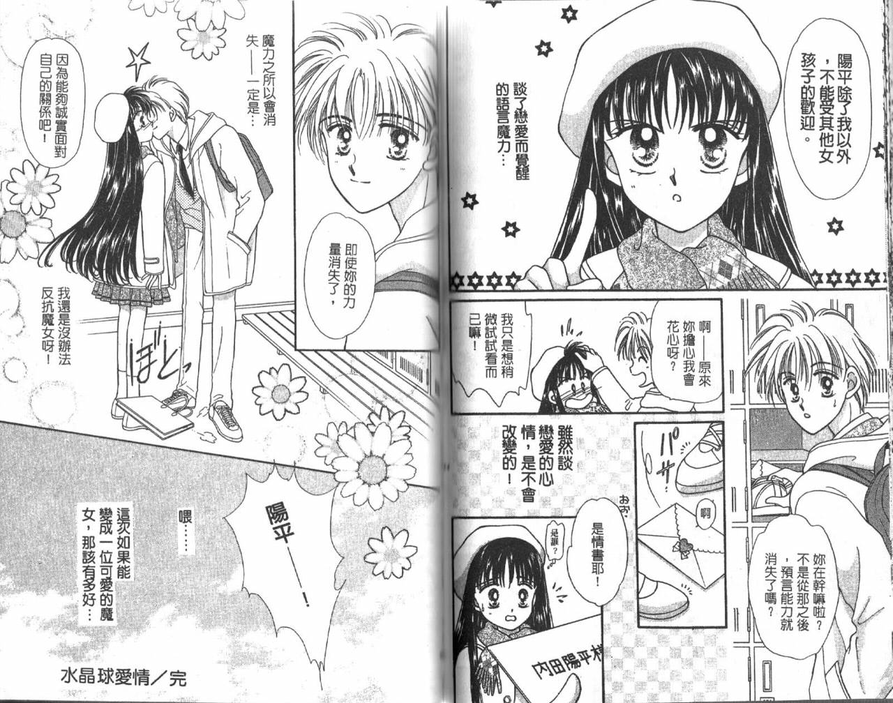 水晶球爱情韩漫全集-VOL01无删减无遮挡章节图片 