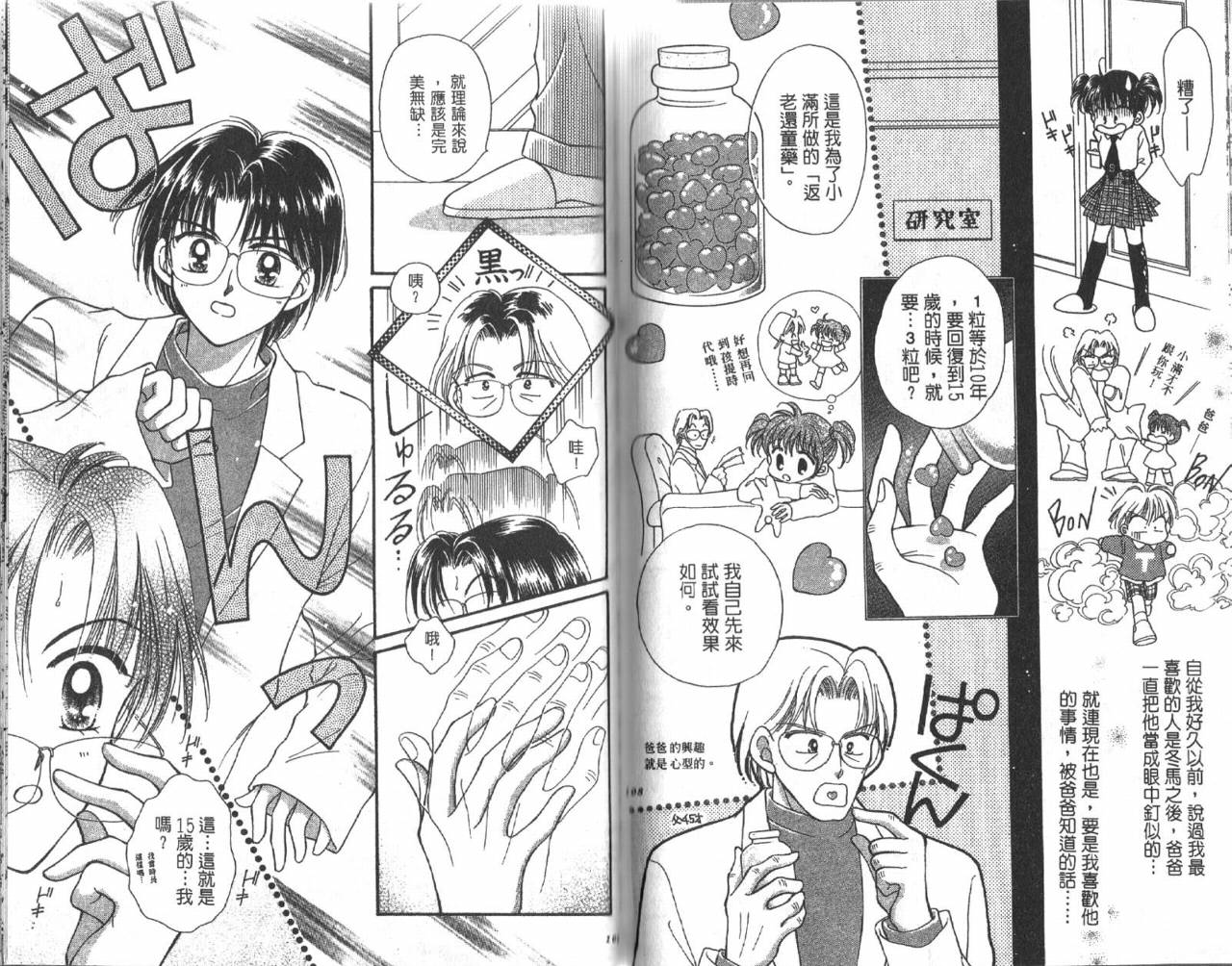 水晶球爱情韩漫全集-VOL01无删减无遮挡章节图片 