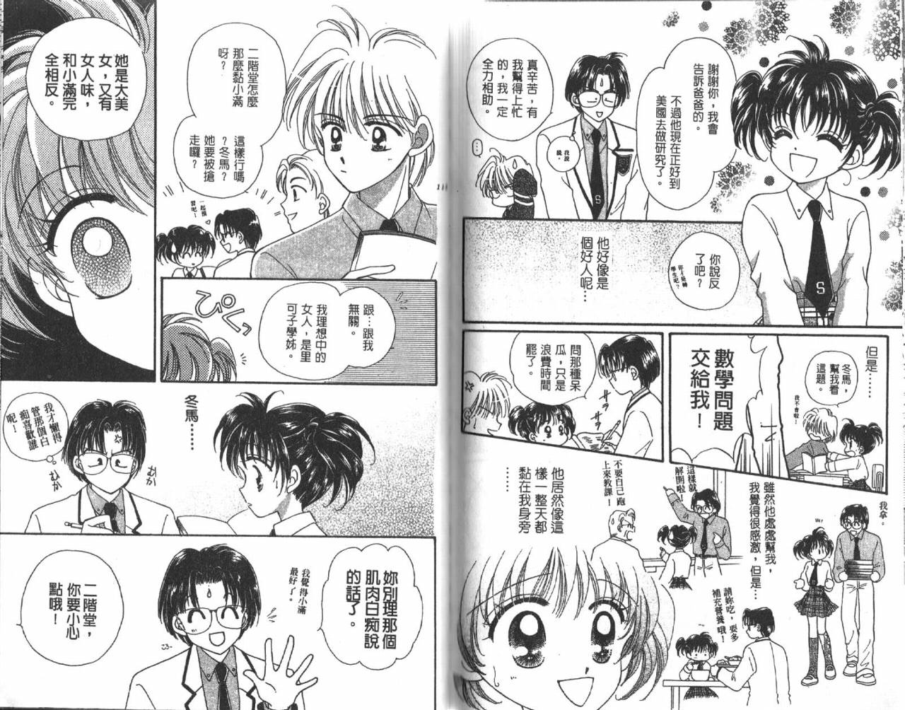 水晶球爱情韩漫全集-VOL01无删减无遮挡章节图片 