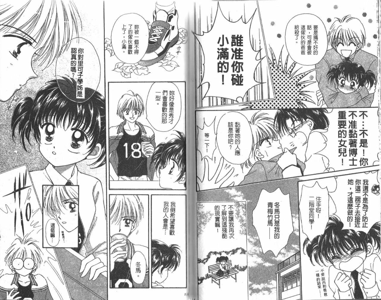 水晶球爱情韩漫全集-VOL01无删减无遮挡章节图片 