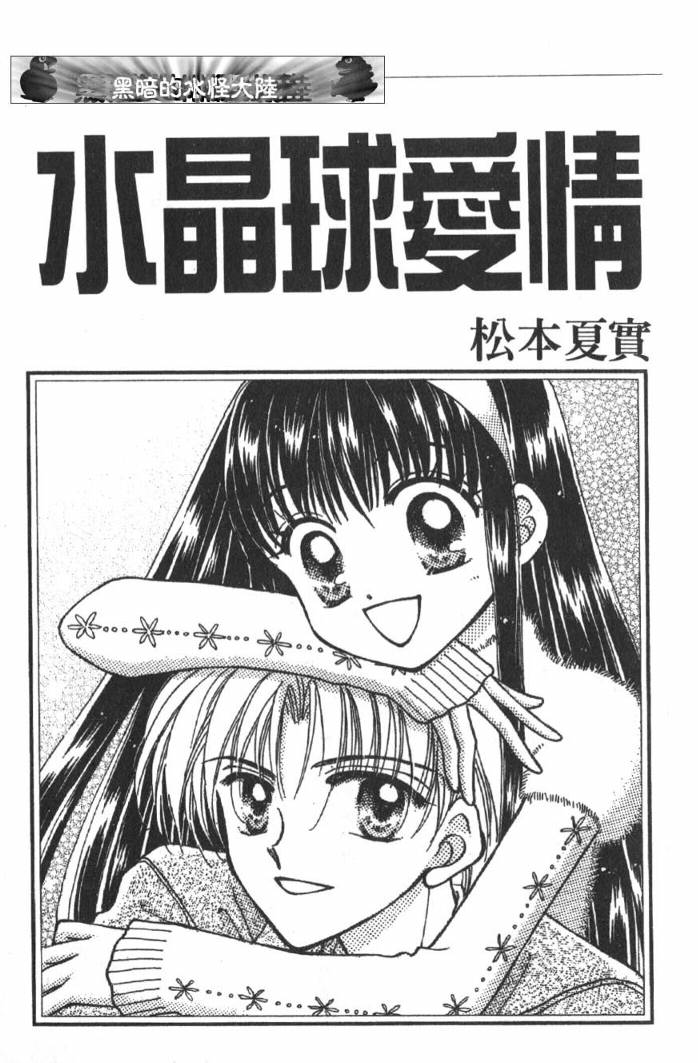 水晶球爱情韩漫全集-VOL01无删减无遮挡章节图片 