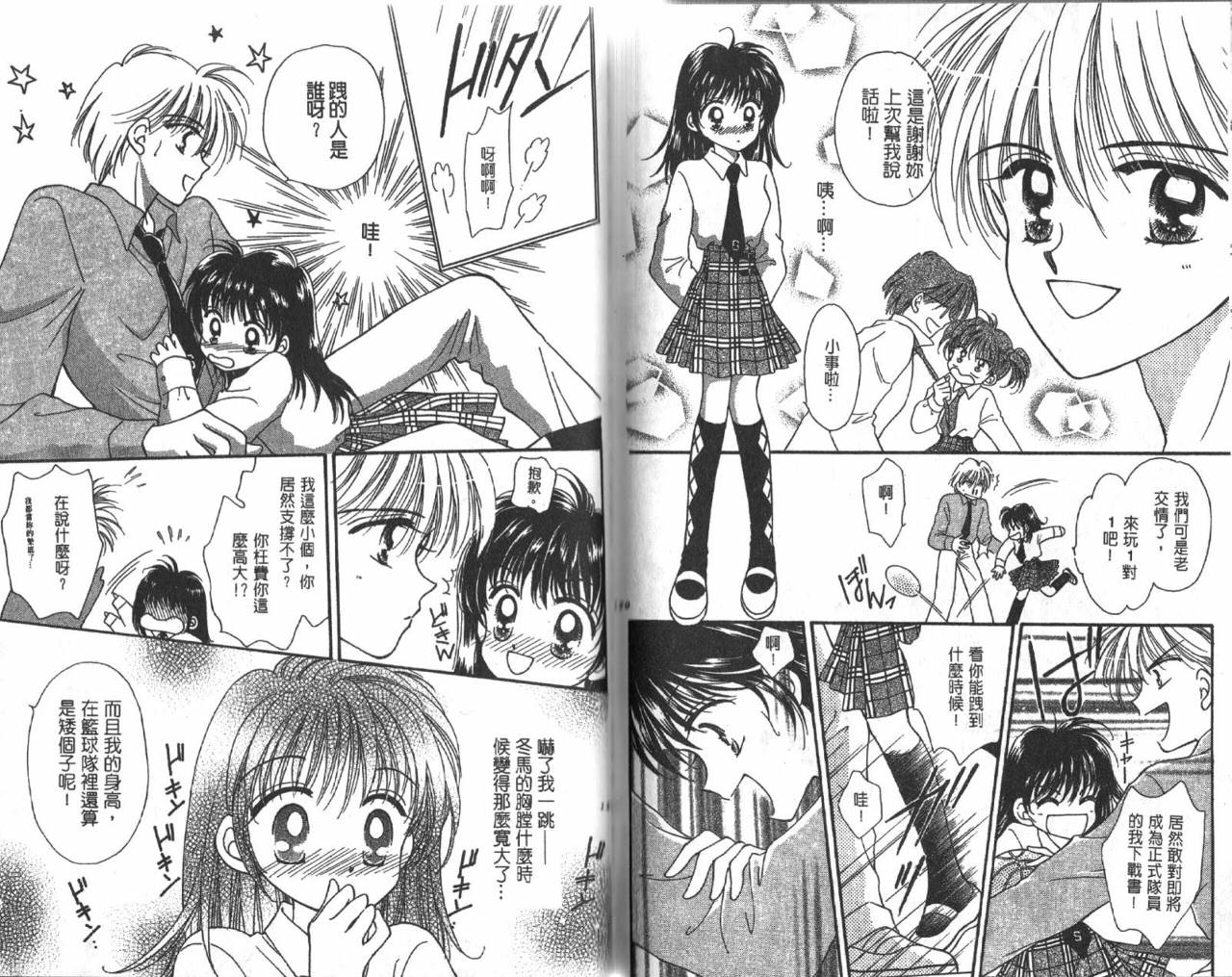 水晶球爱情韩漫全集-VOL01无删减无遮挡章节图片 