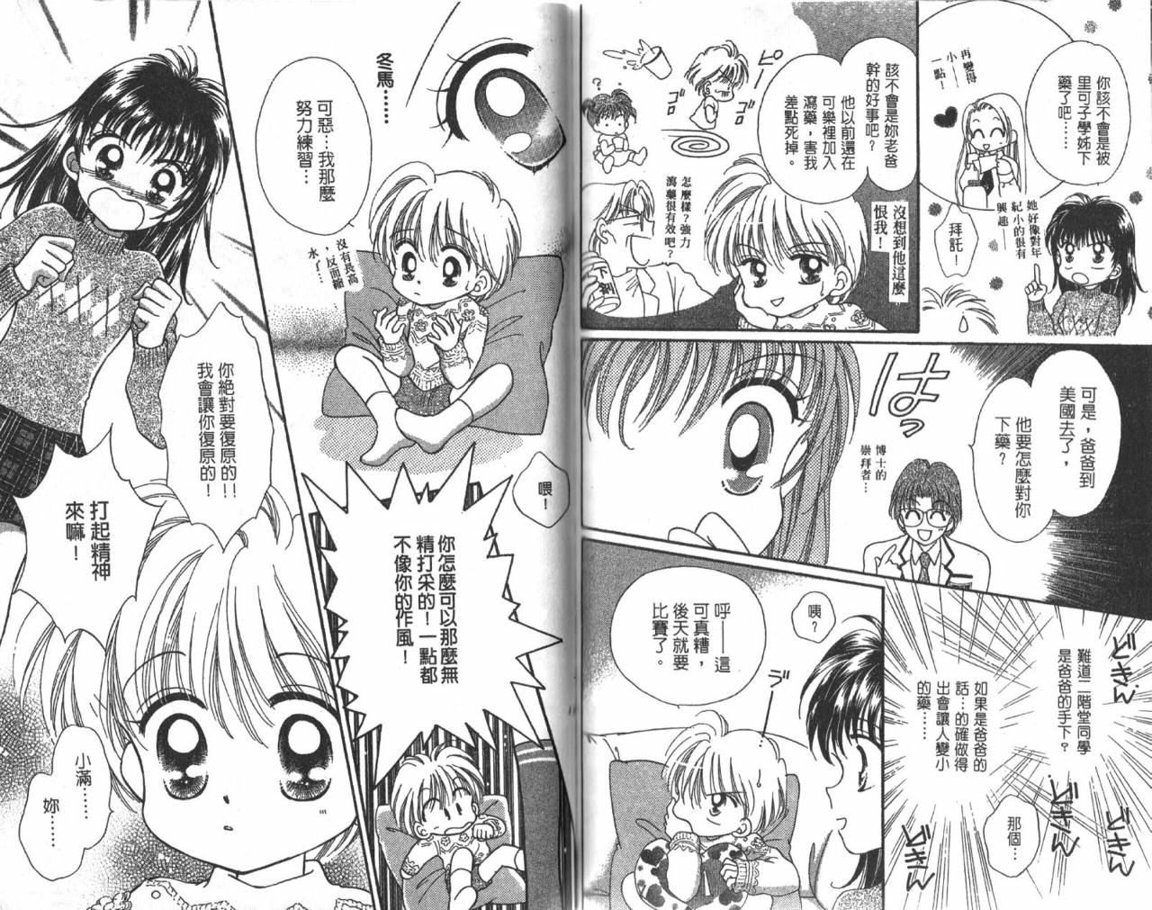 水晶球爱情韩漫全集-VOL01无删减无遮挡章节图片 