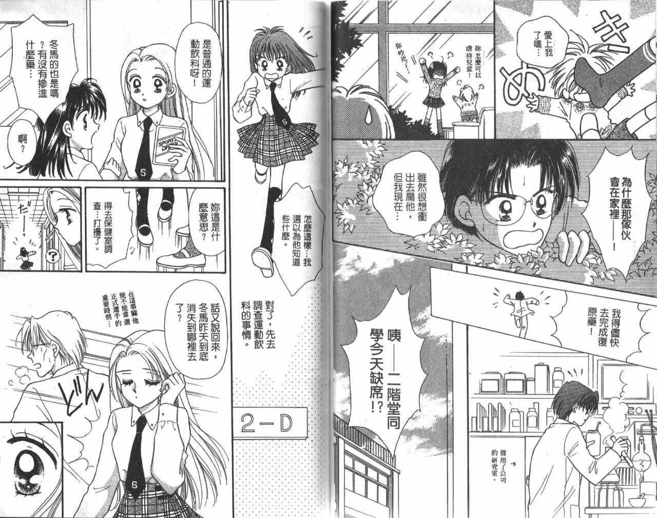 水晶球爱情韩漫全集-VOL01无删减无遮挡章节图片 
