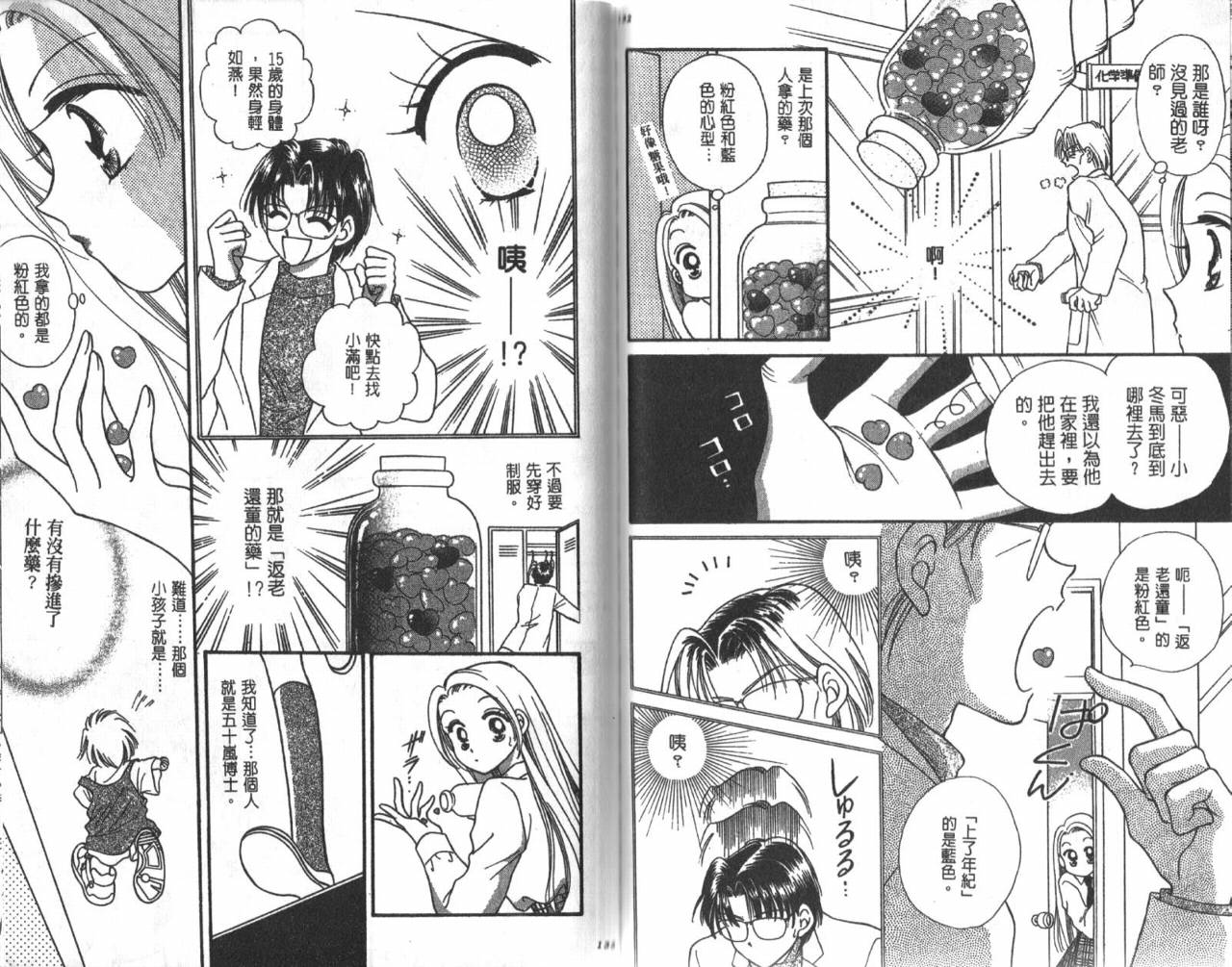 水晶球爱情韩漫全集-VOL01无删减无遮挡章节图片 