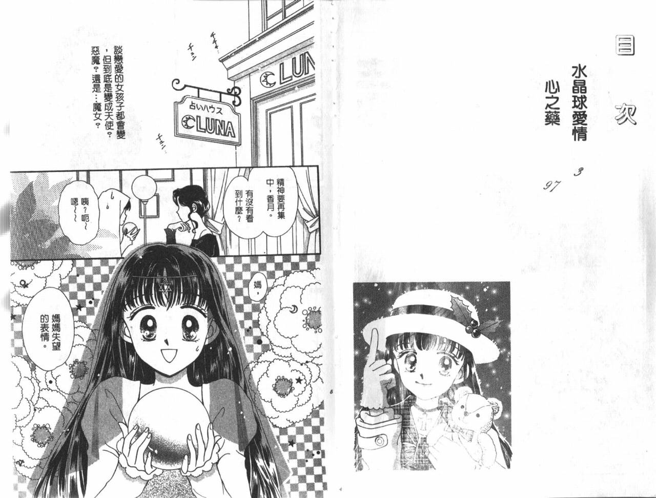 水晶球爱情韩漫全集-VOL01无删减无遮挡章节图片 