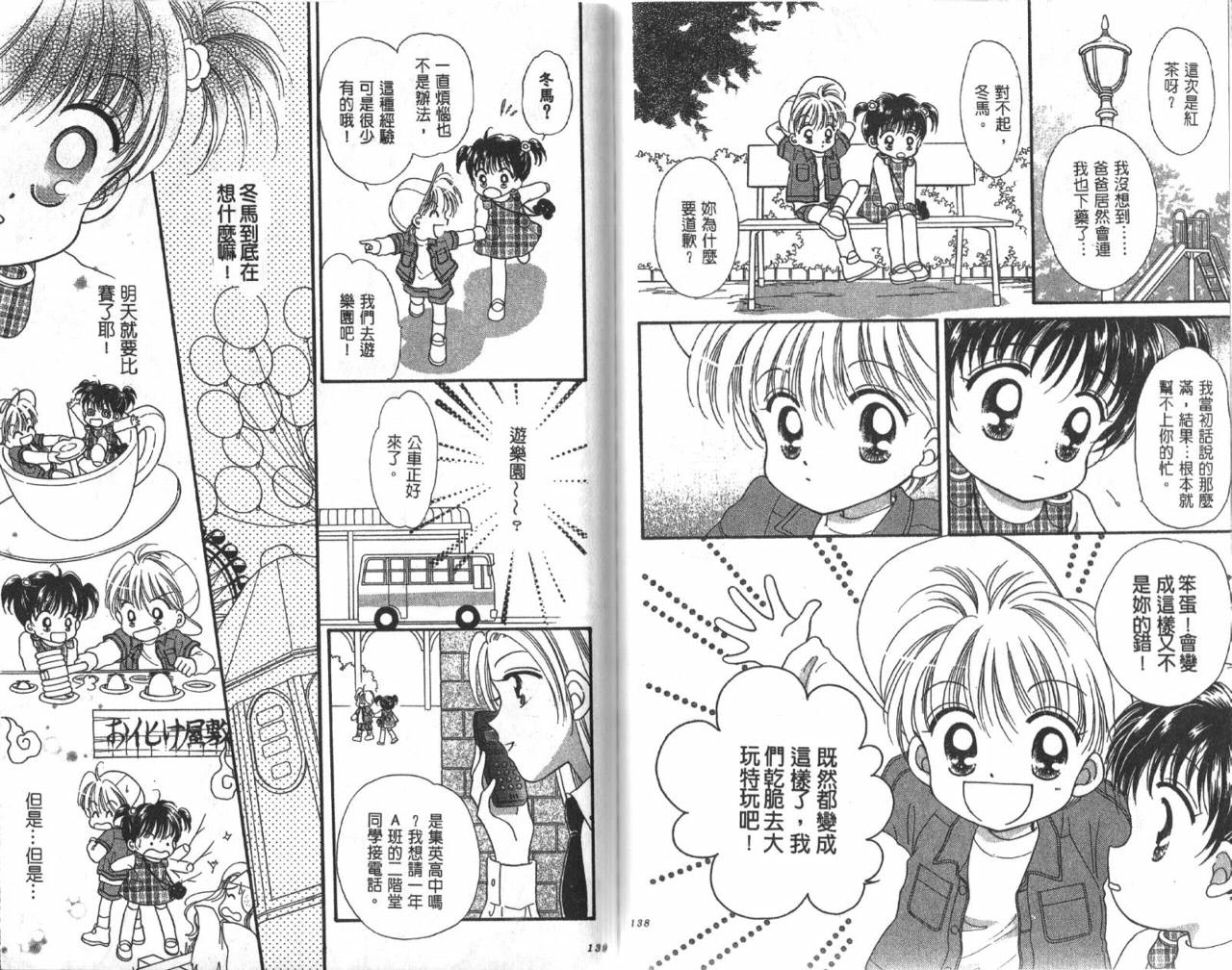 水晶球爱情韩漫全集-VOL01无删减无遮挡章节图片 