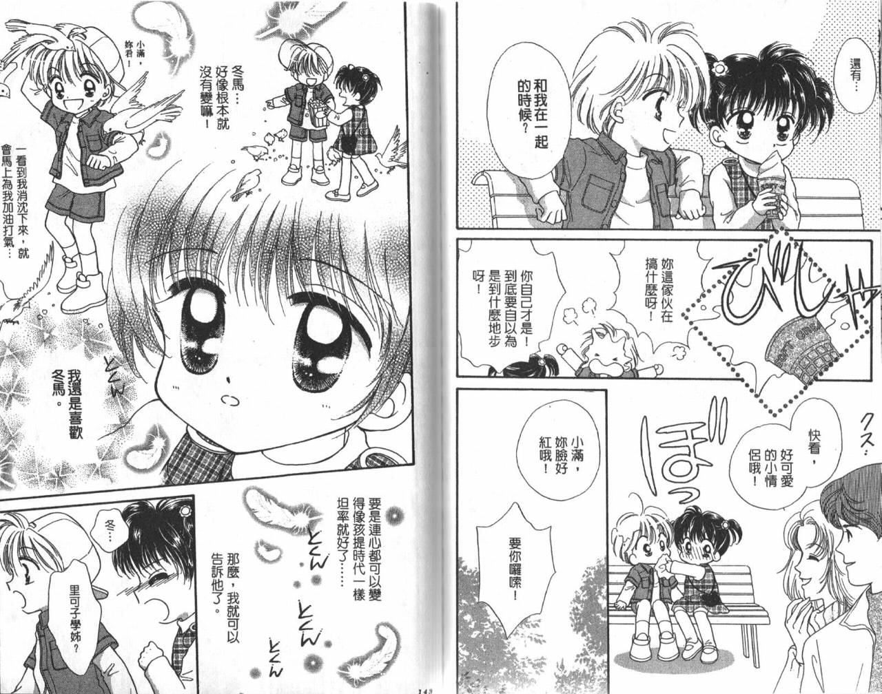 水晶球爱情韩漫全集-VOL01无删减无遮挡章节图片 