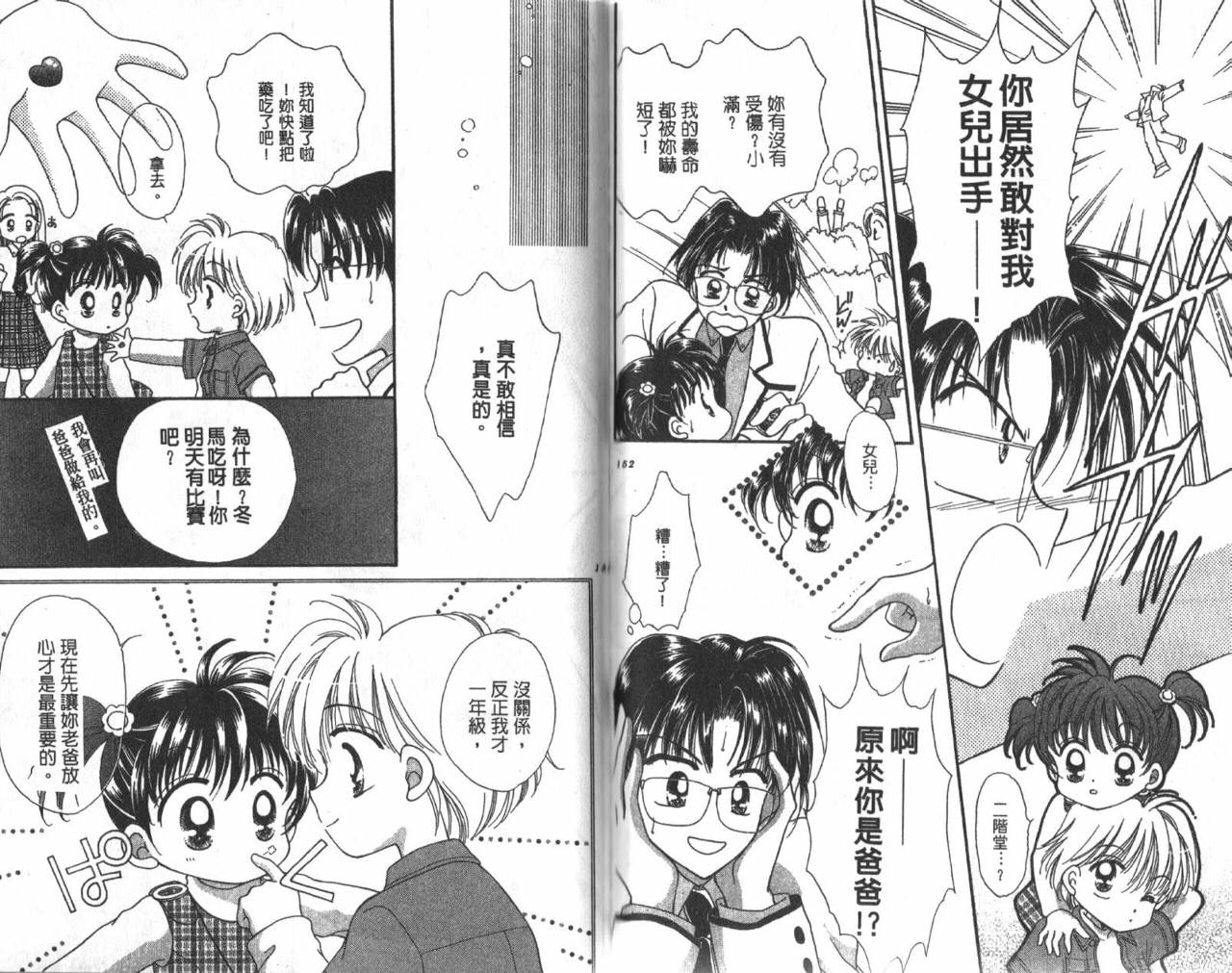 水晶球爱情韩漫全集-VOL01无删减无遮挡章节图片 