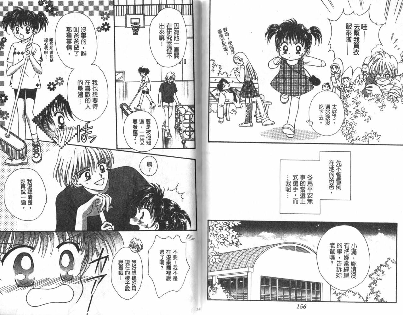 水晶球爱情韩漫全集-VOL01无删减无遮挡章节图片 