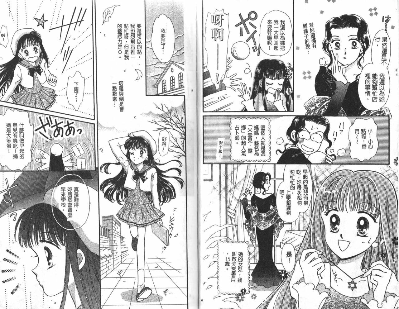 水晶球爱情韩漫全集-VOL01无删减无遮挡章节图片 