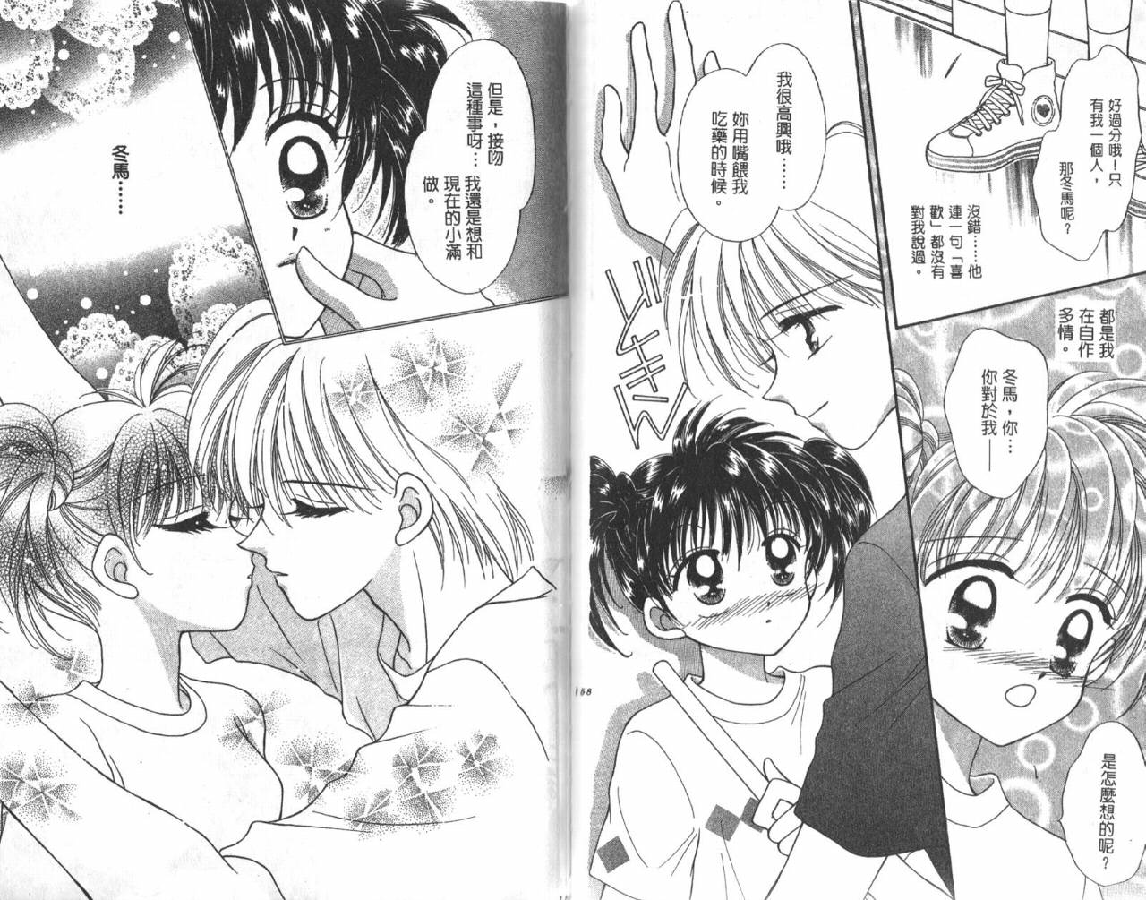 水晶球爱情韩漫全集-VOL01无删减无遮挡章节图片 