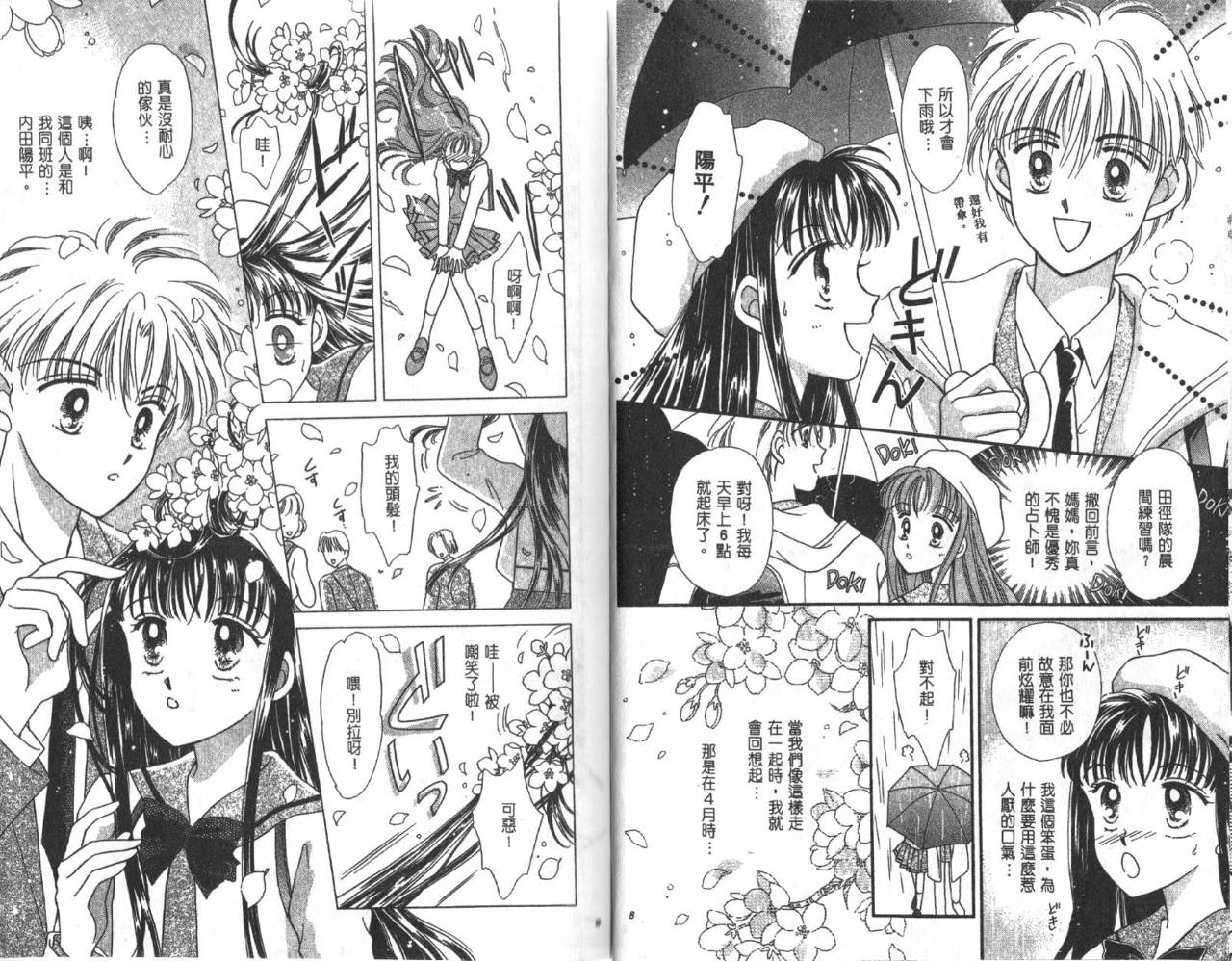 水晶球爱情韩漫全集-VOL01无删减无遮挡章节图片 