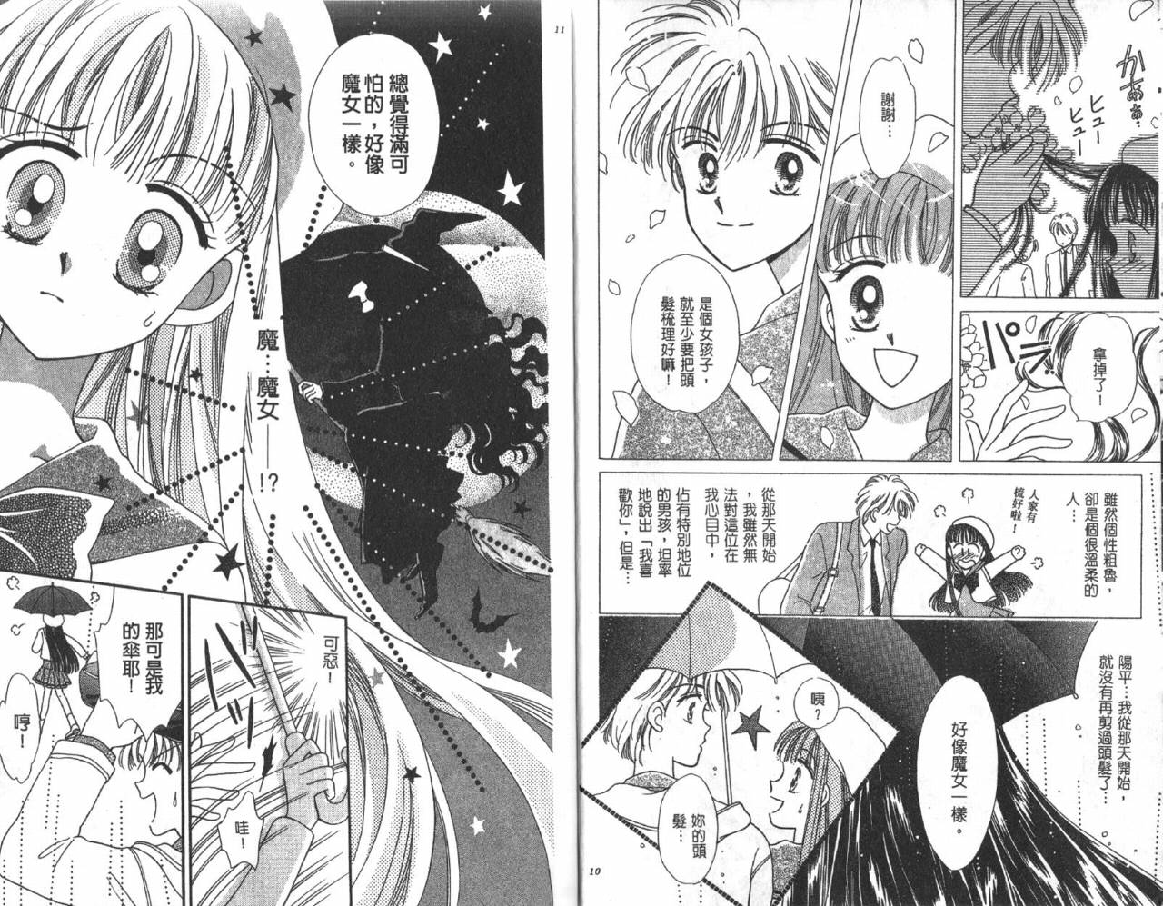 水晶球爱情韩漫全集-VOL01无删减无遮挡章节图片 