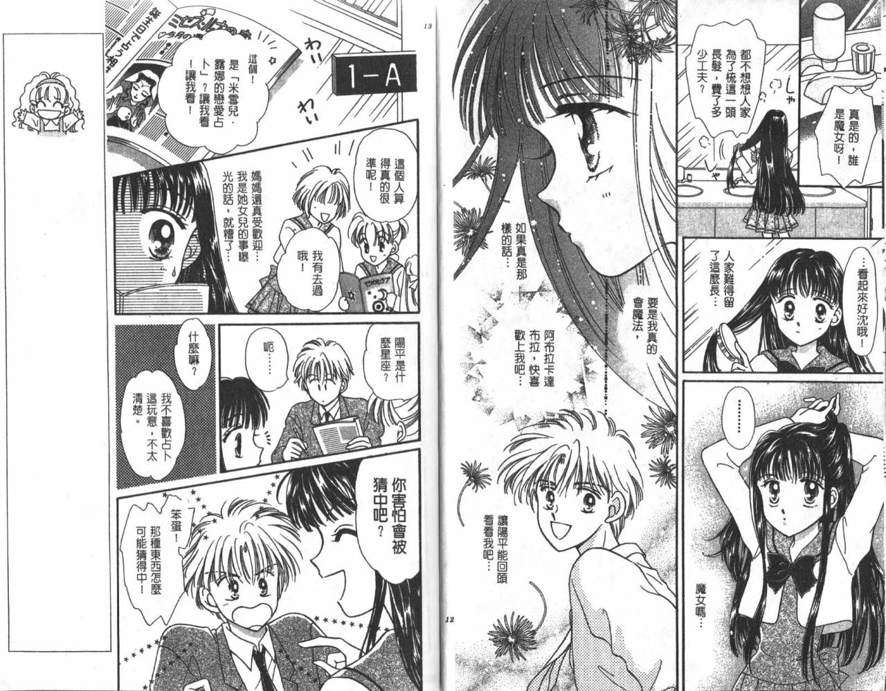 水晶球爱情韩漫全集-VOL01无删减无遮挡章节图片 