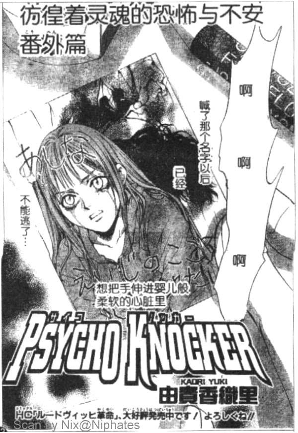 PSYCHO_KNOCKER韩漫全集-VOL01无删减无遮挡章节图片 