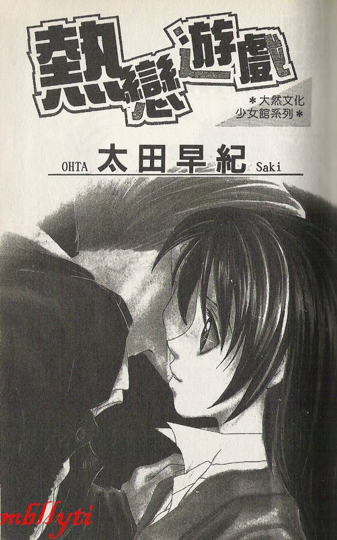 热恋游戏韩漫全集-VOL01无删减无遮挡章节图片 