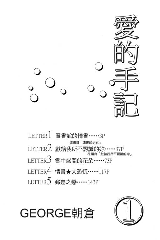 爱的手记韩漫全集-VOL01无删减无遮挡章节图片 