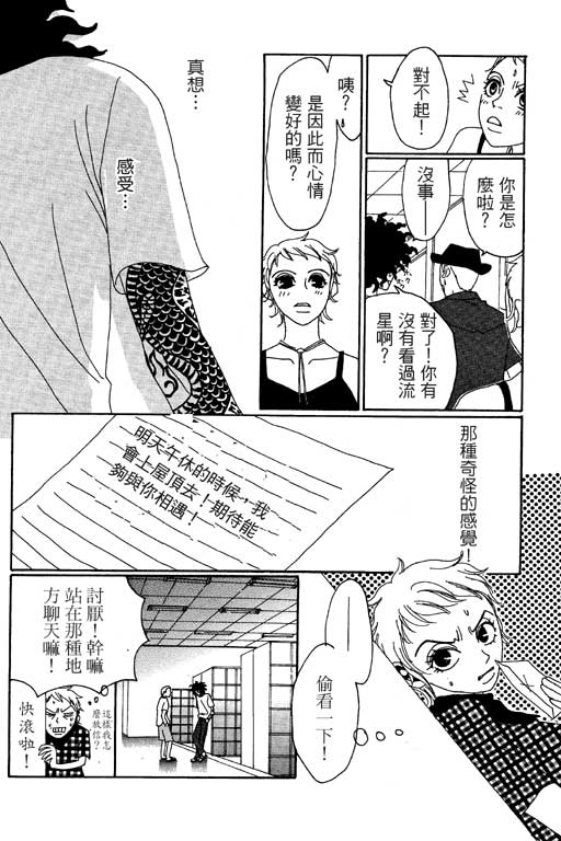 爱的手记韩漫全集-VOL01无删减无遮挡章节图片 