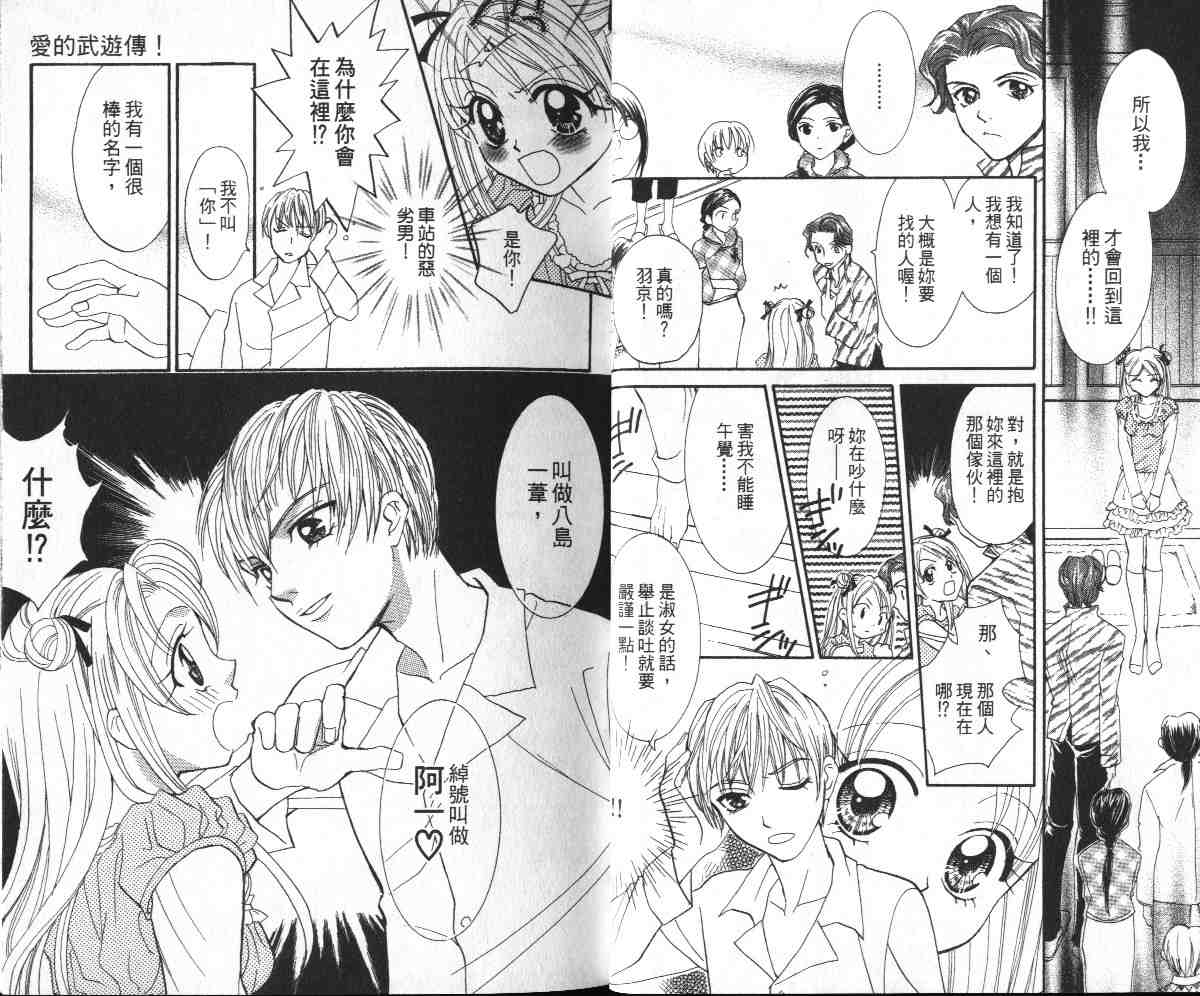 爱的武游传韩漫全集-VOL01无删减无遮挡章节图片 