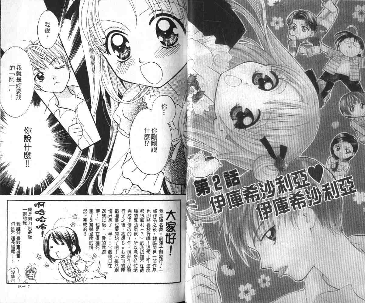 爱的武游传韩漫全集-VOL01无删减无遮挡章节图片 