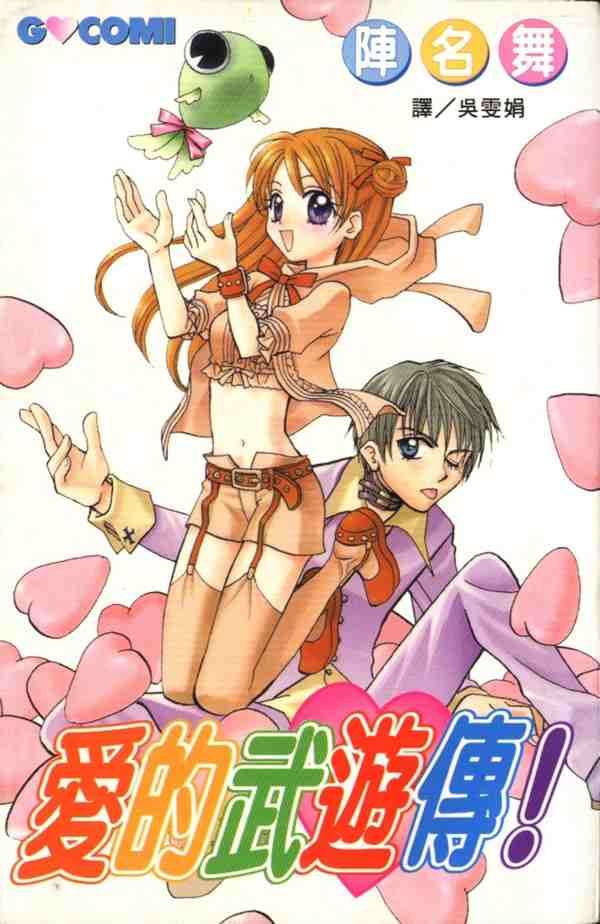 爱的武游传韩漫全集-VOL01无删减无遮挡章节图片 