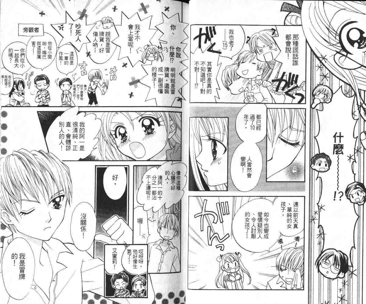爱的武游传韩漫全集-VOL01无删减无遮挡章节图片 