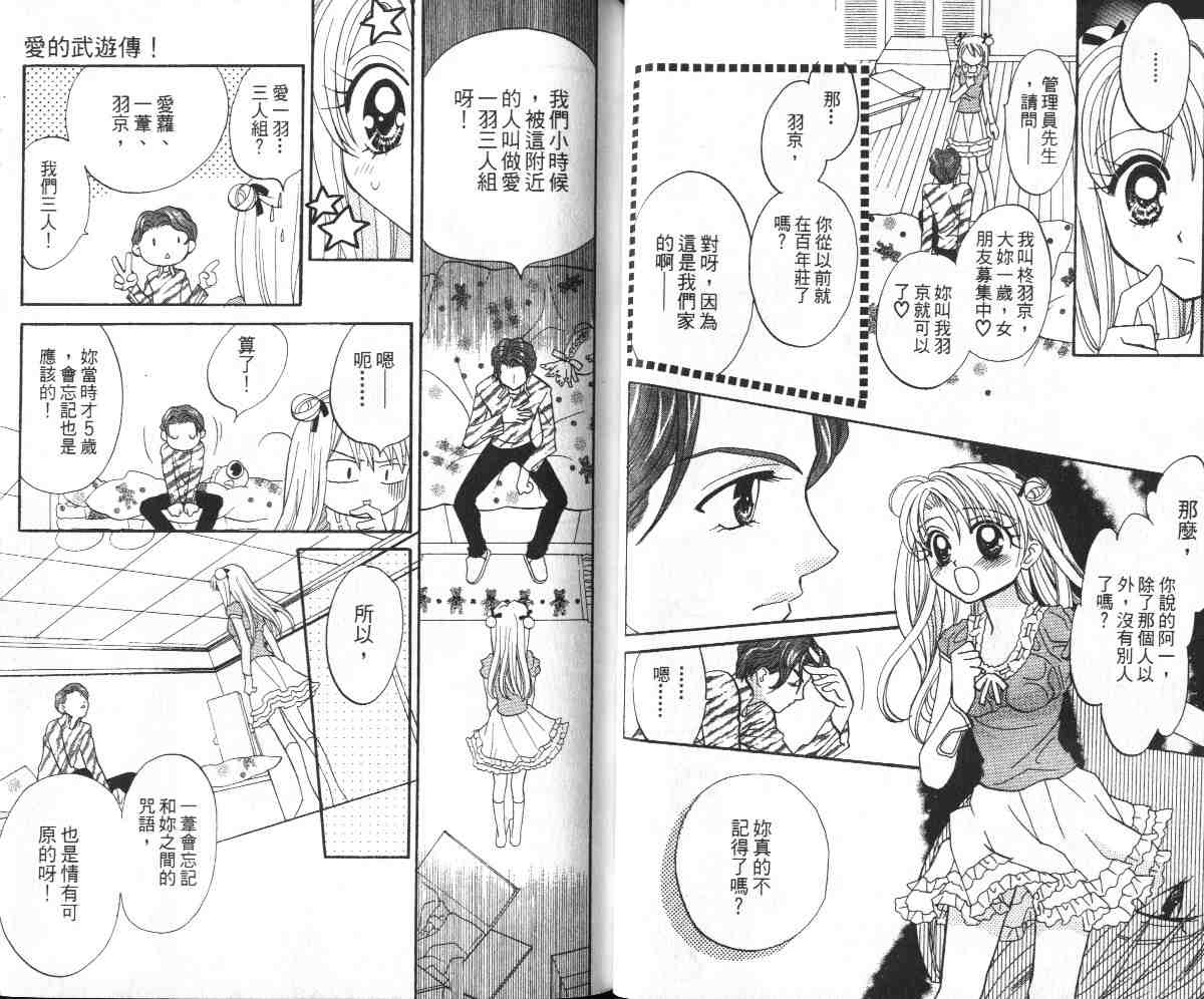 爱的武游传韩漫全集-VOL01无删减无遮挡章节图片 
