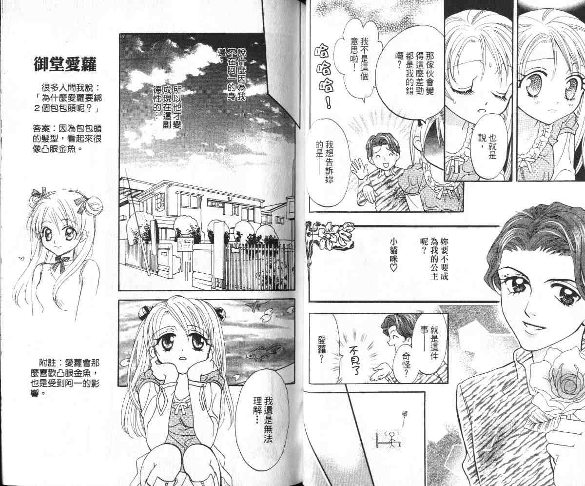 爱的武游传韩漫全集-VOL01无删减无遮挡章节图片 