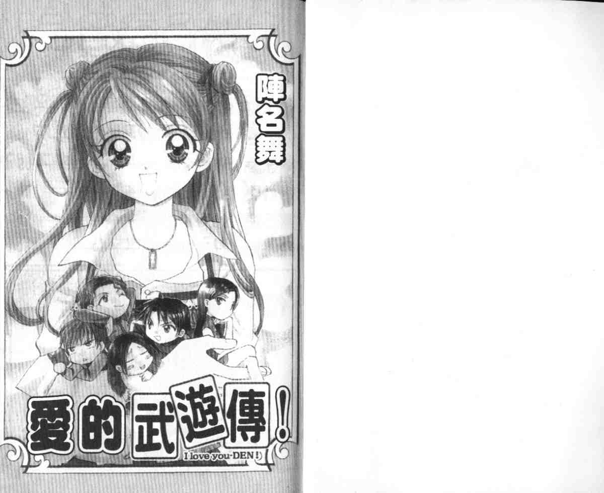 爱的武游传韩漫全集-VOL01无删减无遮挡章节图片 