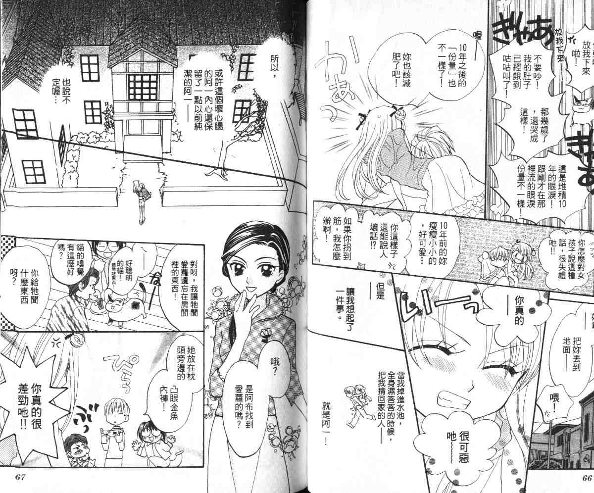 爱的武游传韩漫全集-VOL01无删减无遮挡章节图片 