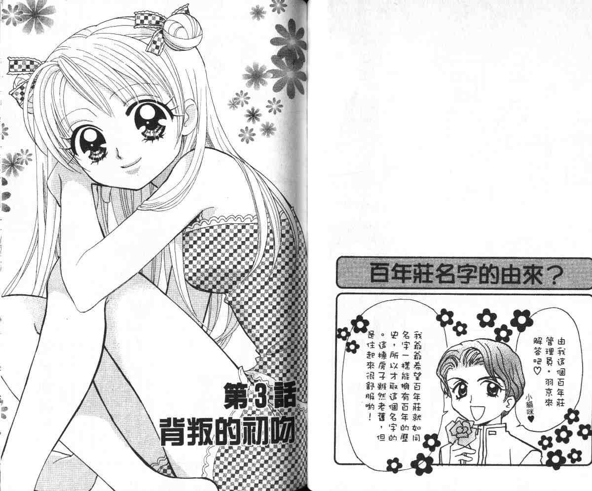 爱的武游传韩漫全集-VOL01无删减无遮挡章节图片 