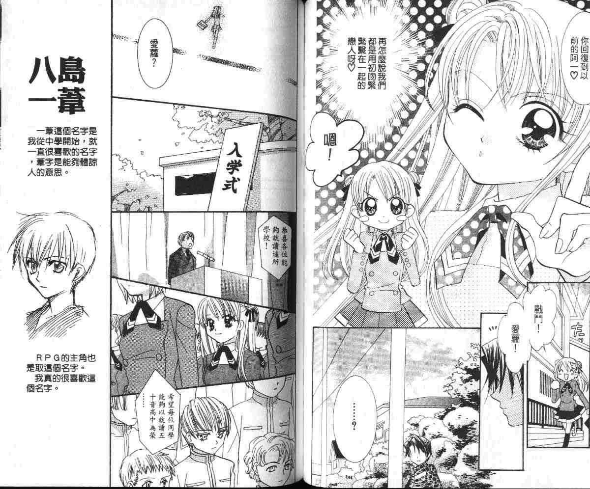 爱的武游传韩漫全集-VOL01无删减无遮挡章节图片 