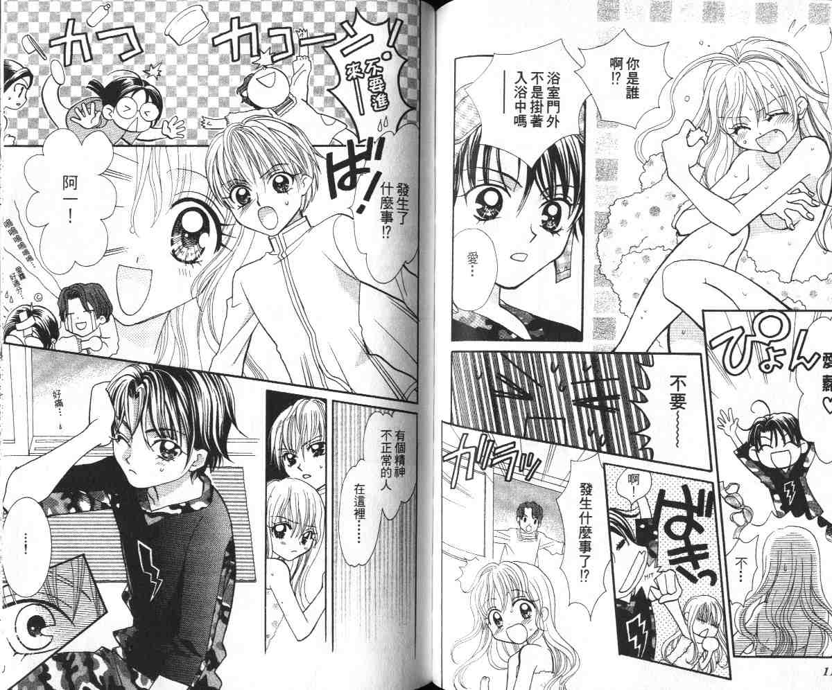 爱的武游传韩漫全集-VOL01无删减无遮挡章节图片 