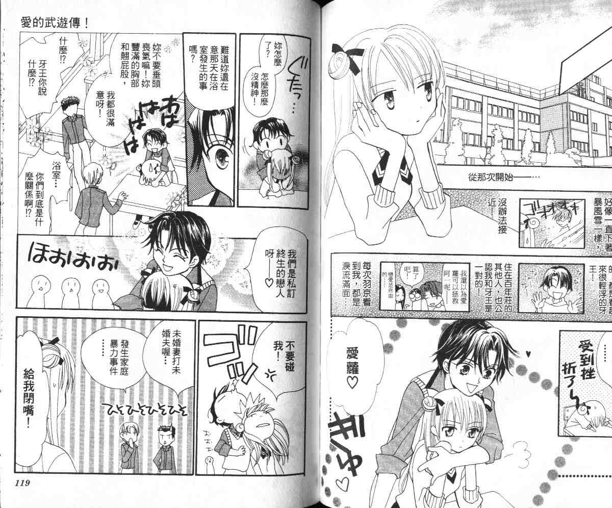 爱的武游传韩漫全集-VOL01无删减无遮挡章节图片 