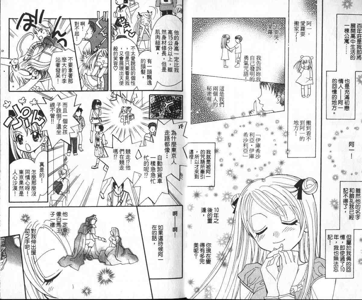 爱的武游传韩漫全集-VOL01无删减无遮挡章节图片 