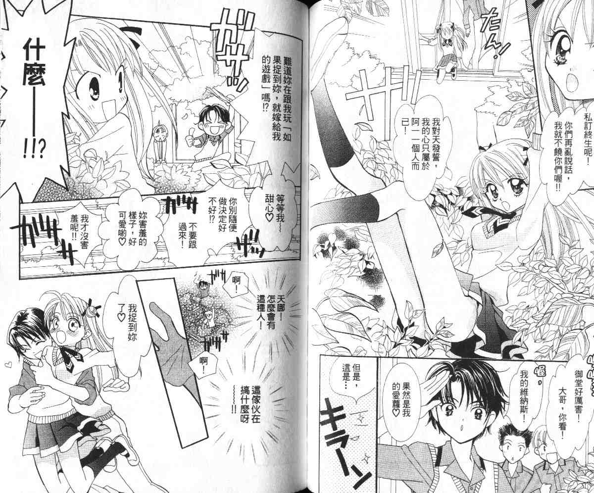 爱的武游传韩漫全集-VOL01无删减无遮挡章节图片 
