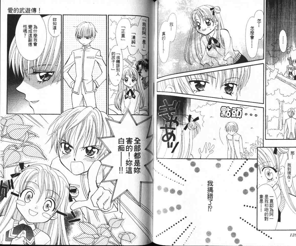 爱的武游传韩漫全集-VOL01无删减无遮挡章节图片 