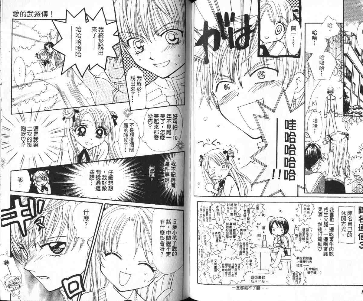 爱的武游传韩漫全集-VOL01无删减无遮挡章节图片 