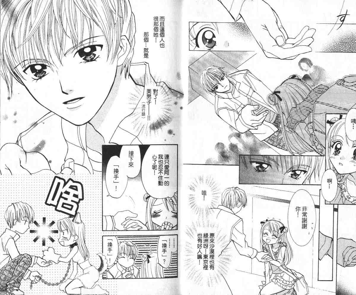 爱的武游传韩漫全集-VOL01无删减无遮挡章节图片 