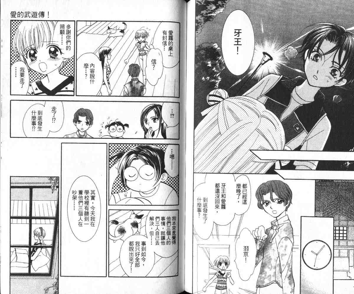 爱的武游传韩漫全集-VOL01无删减无遮挡章节图片 