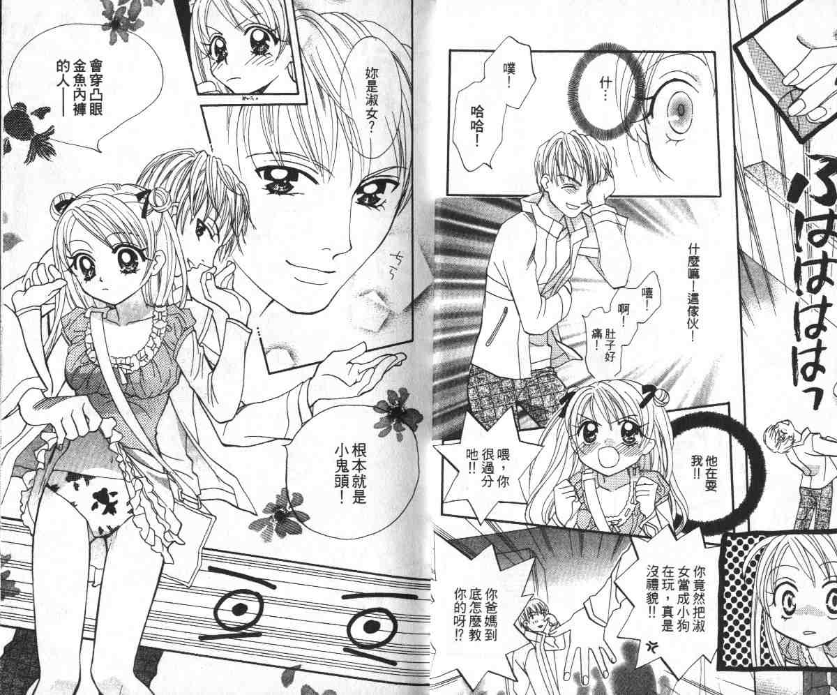 爱的武游传韩漫全集-VOL01无删减无遮挡章节图片 